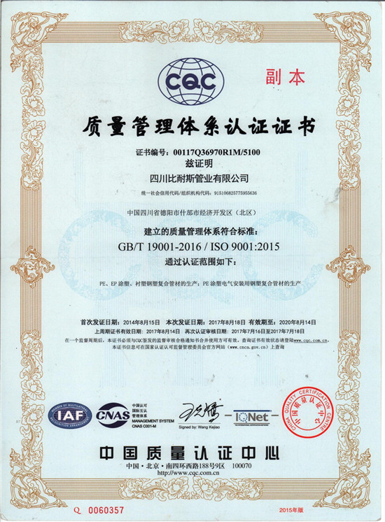 质量管理体系认证证书